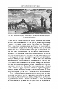 Кирби, Дарлинг, Килгур: История инженерного дела. Важнейшие технические достижения с древних времен до ХХ столетия