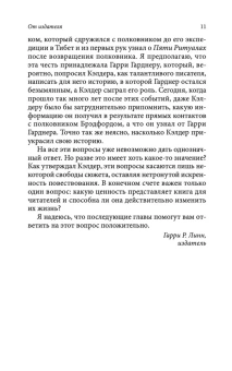 Кэлдер Питер, Сиджел Берни: Древний секрет источника молодости. Кн. 2 
