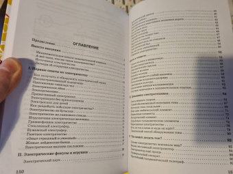 Владимир Рюмин: Занимательная электротехника