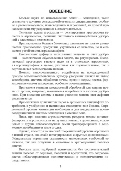Мин Глухих: Агрохимия. Учебное пособие