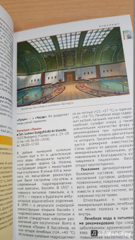 Ирина Фатиева: Венгрия. Курорты. Велес. Спа