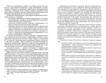Ольга Ульянина: Личностная компетентность специалистов правоохранительной сферы. Психотехнологии формирования
