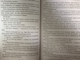 Морин Гу: Встретимся в полночь