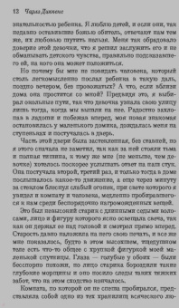 Чарльз Диккенс: Лавка древностей