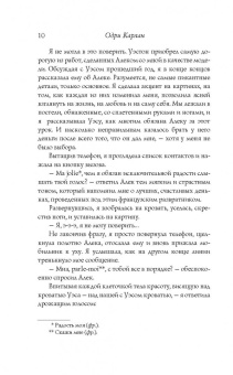 Одри Карлан: Calendar Girl. Долго и счастливо