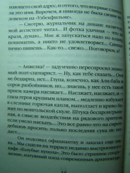 Дина Рубина: Камера наезжает!..