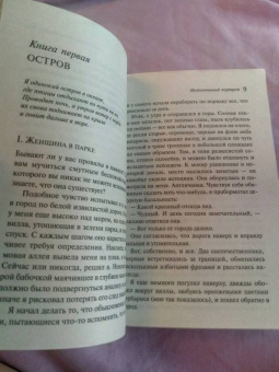 Агата Кристи: Неоконченный портрет