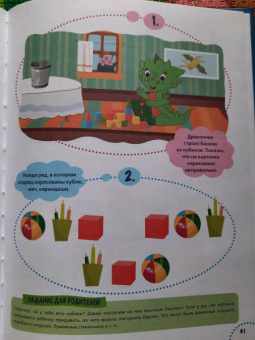 Ирина Овчинникова: Годовой курс развития внимания у ребенка. 4-5 лет
