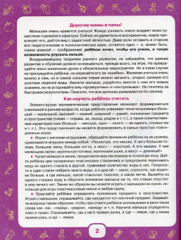 Олеся Жукова: Учим малыша считать. От 6 месяцев до 3 лет