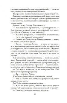Морис Леблан: Расследования Арсена Люпена