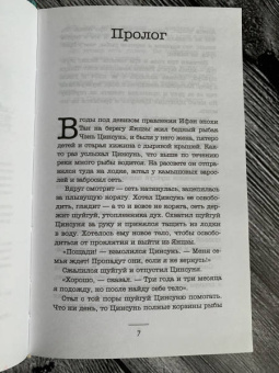 Вера Богданова: Павел Чжан и прочие речные твари