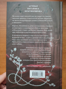 Ольга Пашнина: Темные сестры