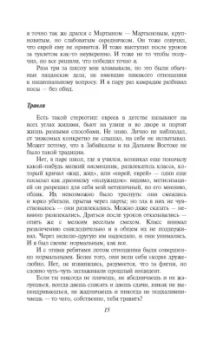 Михаил Веллер: Еврейская нота