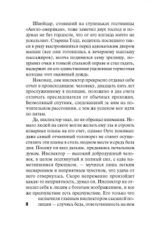 Марджери Аллингем: Полиция на похоронах