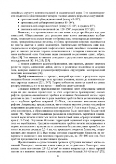 Мелкий, Лобищева, Верхотуров: Мониторинг катастрофических природных процессов. Учебное пособие для СПО