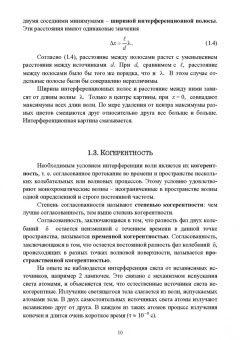 Пиралишвили, Каляева, Попкова: Волновая оптика. Учебное пособие для СПО