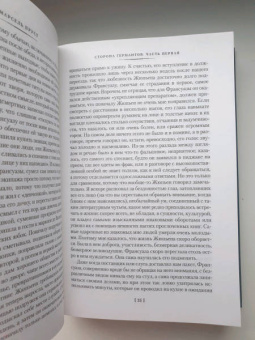 Марсель Пруст: Сторона Германтов