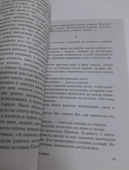 Кир Булычев: Последняя война