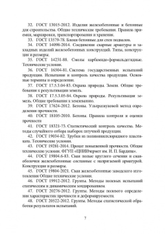 Николай Соколов: Техника и технология расчетов железобетонных конструкций, оснований и фундаментов. Учебное пособие