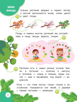 Татьяна Маланка: Моя первая книга открытий. Для детей от 3-х лет