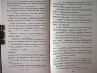 Галина Гончарова: Участковый. От стажёра до ведьмы