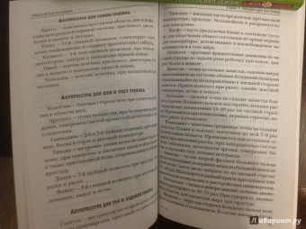 Линда Ларсон: Массаж для малышей
