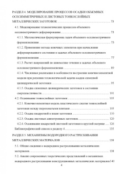 Сергеев, Гвоздев, Шоршоров: Моделирование процессов ресурсосберегающей обработки слитковых, порошковых, наноструктурных материал