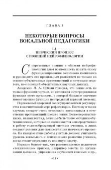 Галина Стулова: Дидактические основы обучения пению. Монография