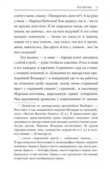 Иван Шмелев: Богомолье