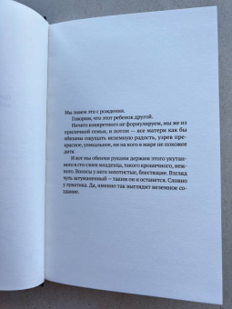 Мод Симоно: Небесное дитя