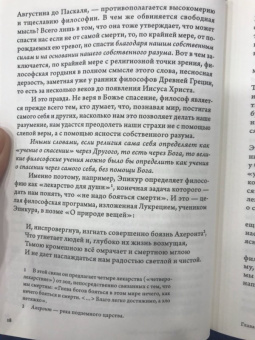 Люк Ферри: Краткая история мысли. Трактат по философии