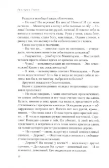 Григорий Горин: Тот самый Мюнхгаузен и другие киносценарии