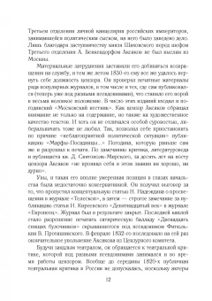 Юрий Осипов: Золотое сечение. Рядом с великими