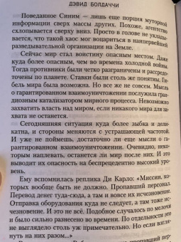 Дэвид Болдаччи: Знаки