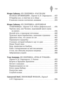 Стругацкий Аркадий Натанович, Санъютэй Энтероколита: Старинные японские повествования о чудесах