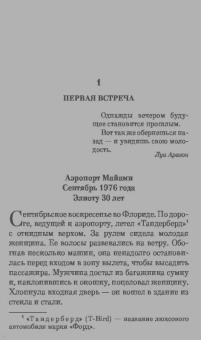 Гийом Мюссо: Ты будешь там?
