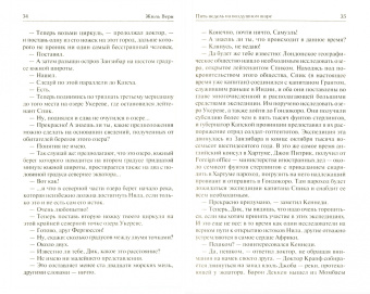 Жюль Верн: Пять недель на воздушном шаре