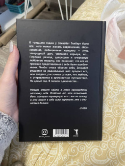 Элизабет Гилберт: Есть, молиться, любить