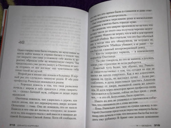Донато Карризи: Я - бездна