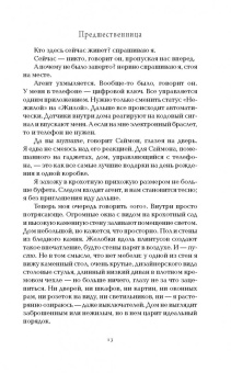 Дж. Делейни: Предшественница