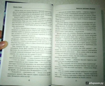 Татьяна Зинина: Карильское проклятие. Возмездие