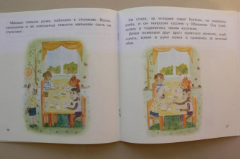 Татьяна Григорьян: Детский сад без слез. Сказка для чтения с родителям