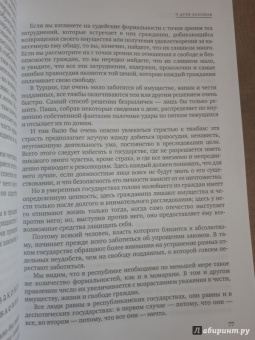 Шарль Монтескье: О духе законов