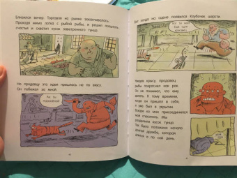 Ронан Бадель: Кот Пончик. Мохнатое семейство