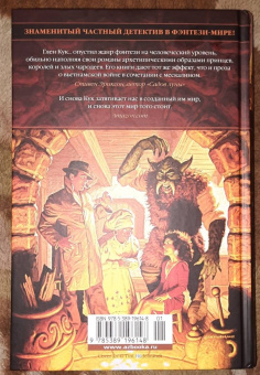 Глен Кук: Сладкозвучный серебряный блюз. Золотые сердца с червоточинкой. Холодные медные слезы