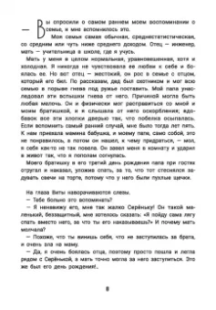 Ольга Бочкова: Не дам себя в обиду! Правдивые истории из жизни Виты