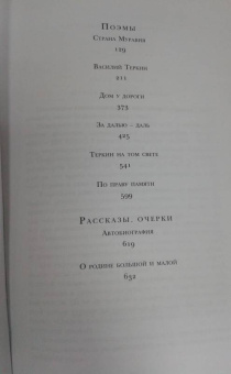 Александр Твардовский: Василий Теркин. Стихотворения. Поэмы