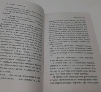 Роберт Стивенсон: Клуб самоубийц
