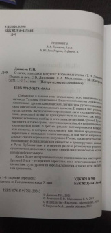 Татьяна Джаксон: О сагах, скальдах и конунгах. Избранные статьи