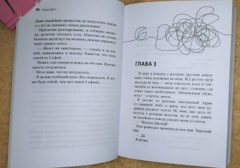 Саша Доун: Паника